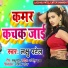 Lachhu Patel, Sunita Gupta