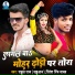 Ritesh Rinch, Rahul Raj (Sahuwan)