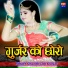 Ghanshyam Gurjar
