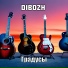 DIBOZH