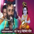 Balaji Maharaj Mandwad, Dnyaneshwar Gharke