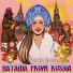 Наталия Иванова