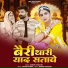 Suman Chouhan
