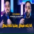 Amine Choupot feat. Manini Sahar