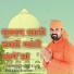 Sant Rajuram Ji, Bishnoi Cassettes