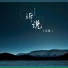 乐佩