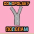 Gonopolsky