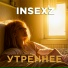 INSEXZ