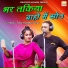 Ramdhan Gurjar, Neetu Tomar