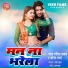 Ranjan Rangeela Yadav, Sonam Sharma