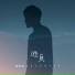 海哲明(Jammy)