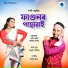 Pompi Pallavi feat. Rohit Sonar