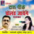 Santosh Ratre, Deepmala Sharma