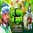 Suraj Sanehi