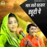 Bhanwar Khatana, Sandhya Choudhary