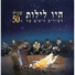 Tova Ben Zvi, Shmuel Bar Zakay