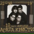 Agata Kristy 10-let