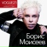 Борис Моисеев