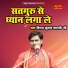 Vinay Kumar Shastri Ji