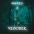 ЧИРФУЛ