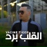 Yacine Tigre
