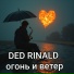 DED RINALD