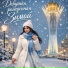 Ерканат Абзалов