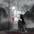 季一昂