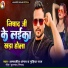 Amarjeet Angaar, Gudiya Raj