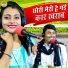 Bhanwar Khatana, Sandhya Choudhary