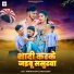 Madhukar Lucky, Shrishti Bharti