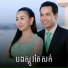 ជ ន វឌ ឍន , ទ ង ម ស ធ វ