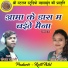 Tikam Bharti, Gayatri Mongre