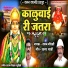 Waman Gondhali, Mukesh Patil
