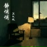 陈立衡
