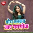 Pankaj Singh, Neha Arya