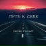SERGII