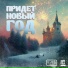 Максим Заяц, группа "Нетанцы"