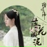 鞠婧祎