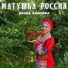 Диана Кошкина