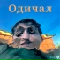 CHUDAK