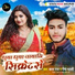 Karan Raj, Reema Bharti Goshwami
