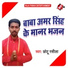 Chhotu Rashila