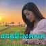 ប ន ម ន ន ល ក ខ
