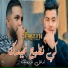 Cheb Sisiyou feat. Hako Smahi