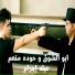 Abo El Shouk, Houda Menam