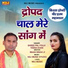 Shree Pal Fouji, Teena Khan