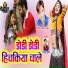 Samdu Gurjar