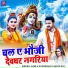 Dablu Kushwaha, Shilpi Raj
