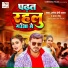 Pramod Premi Yadav, Anjan Bindu